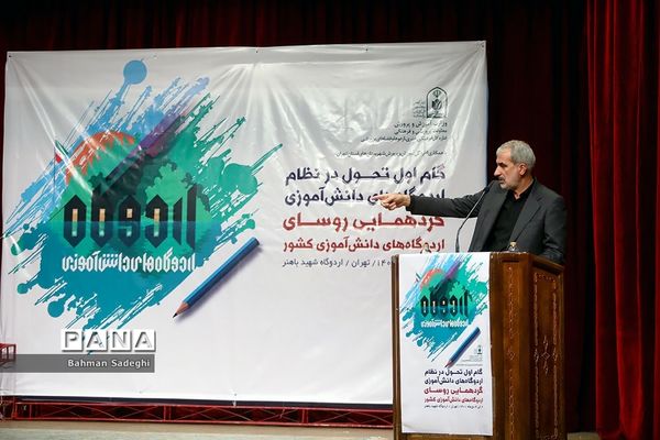 گردهمایی روسای اردوگاه های دانش‌آموزی کشور