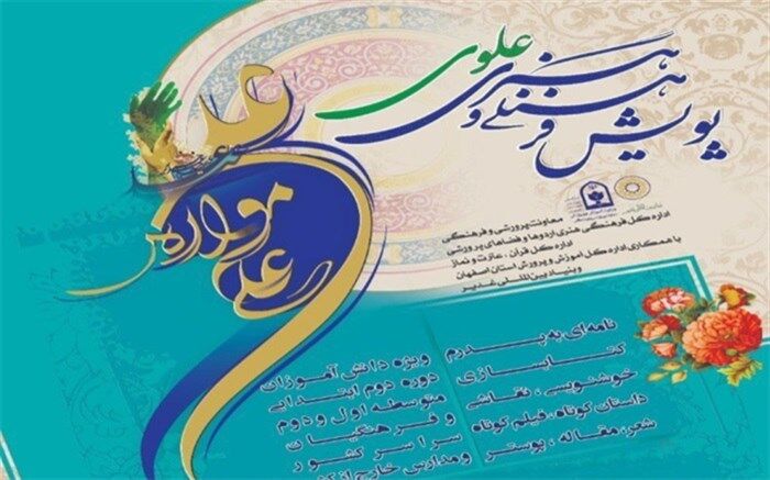 ۸ رتبه برتر پویش ملی فرهنگی و هنری علوی به بوشهری‌‎ها رسید