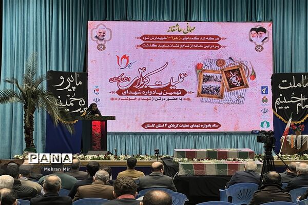 نهمین یادواره ی شهدای عملیات کربلای ۴ در گلستان