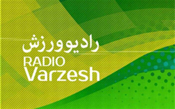 پخش زنده دیدارهای هفته سیزدهم لیگ برتر فوتبال از رادیو ورزش