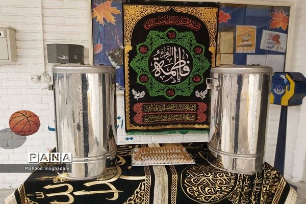 ایستگاه صلواتی ایام شهادت حضرت زهرا(س) در دبیرستان شهید معصومه قزوینی منطقه ۱۳