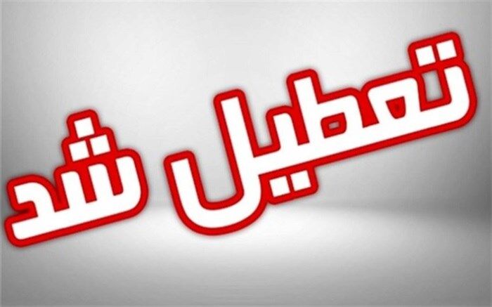 مدارس 6 شهرستان استان بوشهر تعطیل اعلام شد