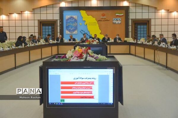 نشست شورای پشتیبانی سواد‌آموزی استان بوشهر