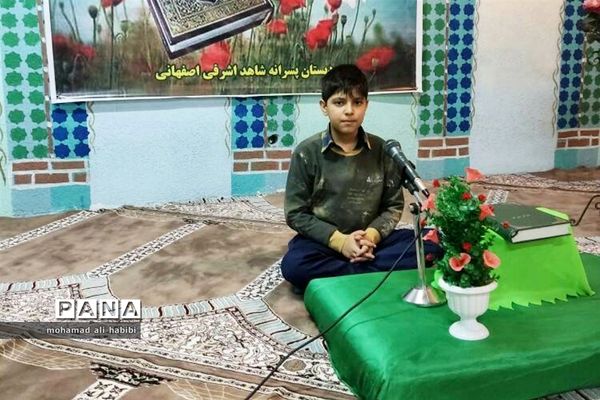 برگزاری مسابقات قرآن در مدرسه شاهد اشرفی اصفهانی