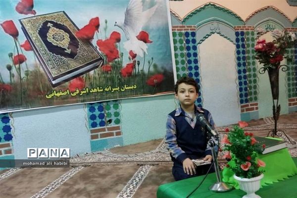 برگزاری مسابقات قرآن در مدرسه شاهد اشرفی اصفهانی