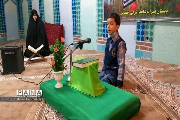 برگزاری مسابقات قرآن در مدرسه شاهد اشرفی اصفهانی