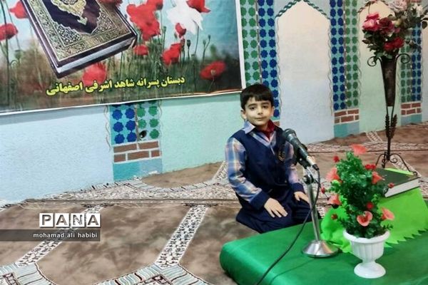 برگزاری مسابقات قرآن در مدرسه شاهد اشرفی اصفهانی
