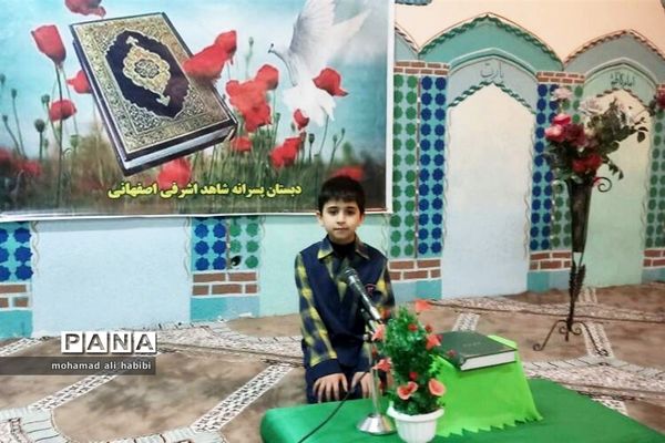برگزاری مسابقات قرآن در مدرسه شاهد اشرفی اصفهانی