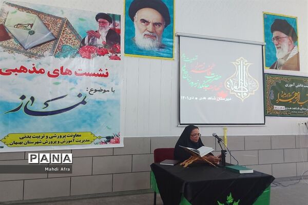 نشست دانش‌آموزی با موضوع نماز در دبیرستان شاهد هدی شهرستان بهبهان