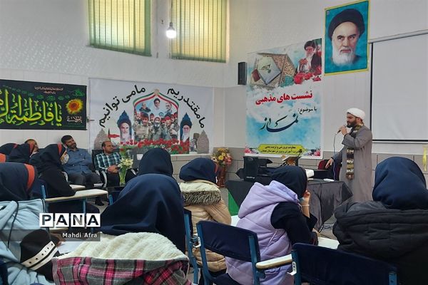 نشست دانش‌آموزی با موضوع نماز در دبیرستان شاهد هدی شهرستان بهبهان