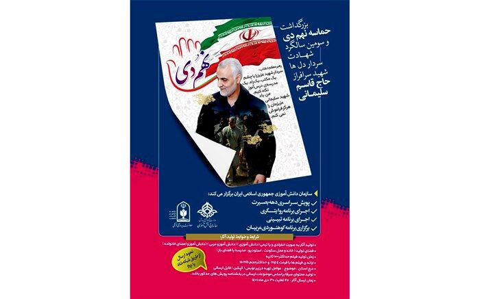 برگزاری پویش سراسری دهه بصیرت توسط سازمان دانش‌آموزی کشور
