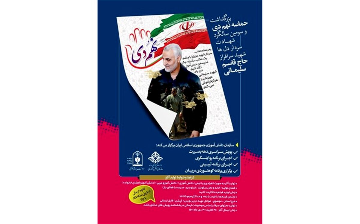برگزاری پویش سراسری دهه بصیرت توسط سازمان دانش‌آموزی کشور