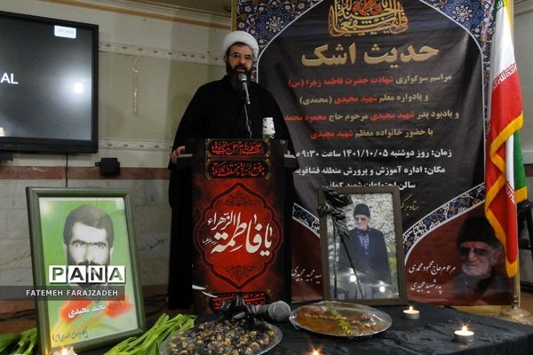 یادواره «حدیث اشک» در فشافویه