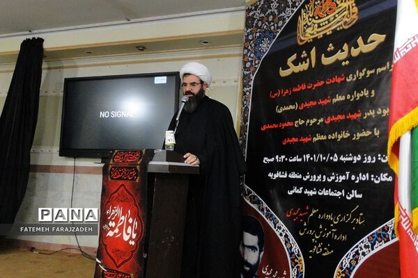 یادواره «حدیث اشک» در فشافویه