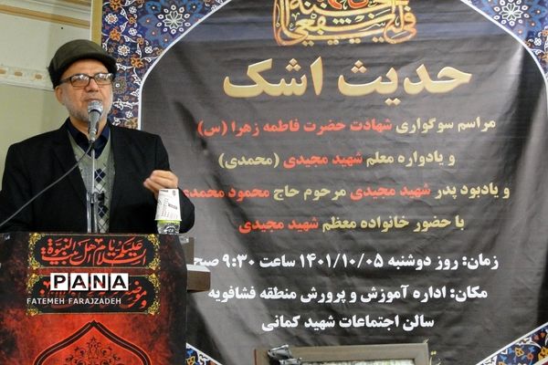 یادواره «حدیث اشک» در فشافویه