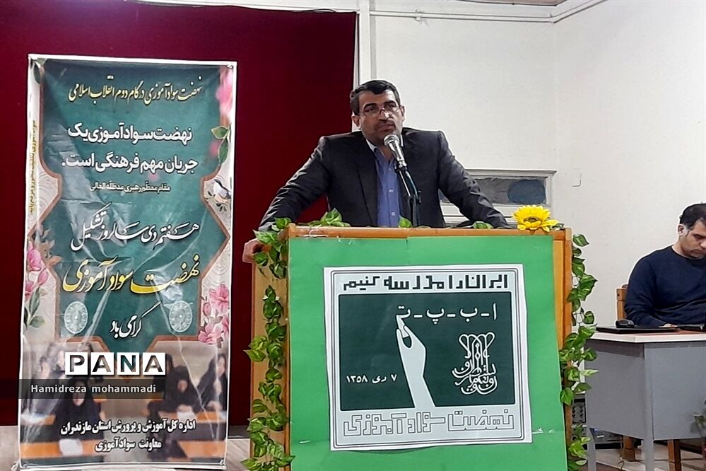 آئین گرامیداشت هفته سواد‌آموزی