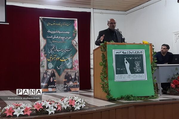 آئین گرامیداشت هفته سواد‌آموزی