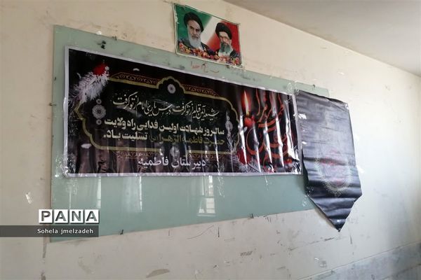 مراسم مجلس  عزاداری حضرت فاطمه زهرا ( س) در مدارس شادگان