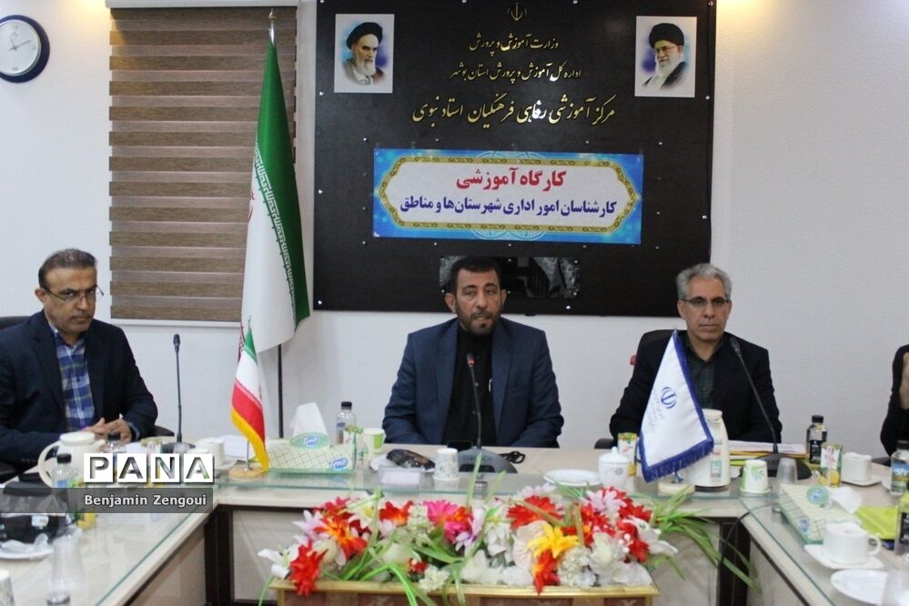 کارگاه آموزشی کارشناسان امور اداری شهرستان‌ها و مناطق آموزش و پرورش استان بوشهر
