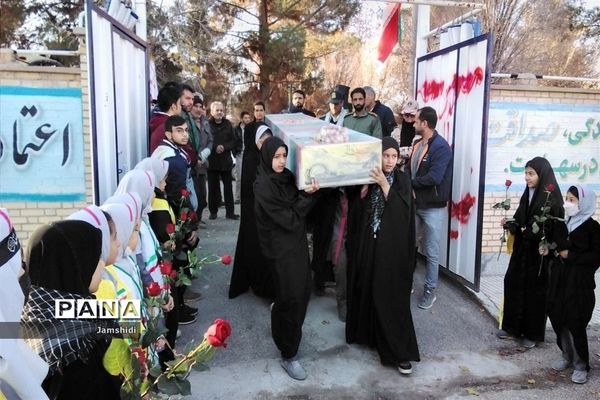 مراسم وداع شهید گمنام در مدارس بخش جرقویه علیا