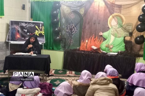 مراسم شهادت حضرت زهرا در دبستان دخترانه فرهنگ منطقه ۱۳