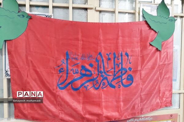 مراسم ویژه عزاداری شهادت حضرت فاطمه(س) در دبستان زهرا(س)۲ رودهن
