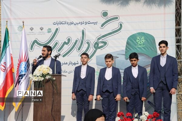 بیست و دومین دوره  انتخابات شهردار مدرسه