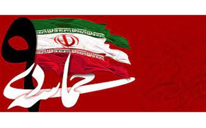 9 دی آغاز فصلی ماندگار در حمایت ملت از ولایت فقیه