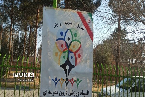 استفاده خانوادگی دانش‌آموزان از فضاهای ورزشی شهر جوادآباد