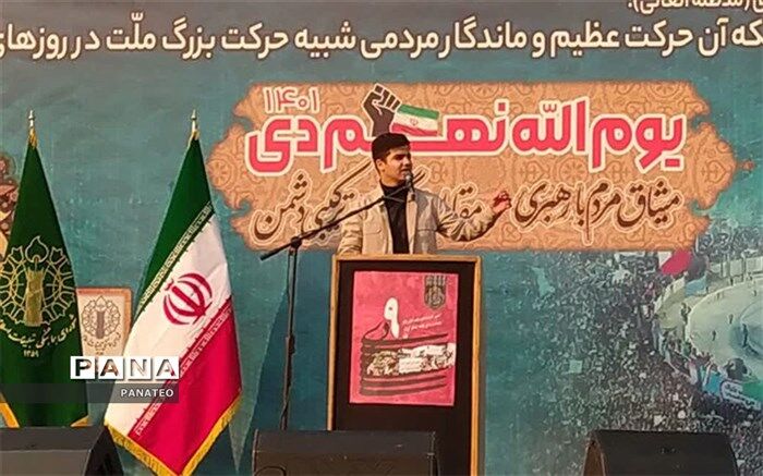 شعرخوانی حماسی دانش‌آموز خبرنگار پانا شهرستان‌های استان تهران در مراسم  بزرگداشت یوم‌الله 9 دی/فیلم