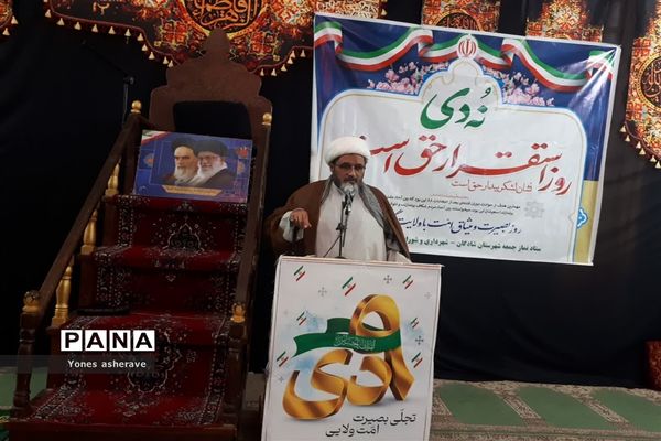 مراسم نهم دیماه روز بصیرت در شادگان