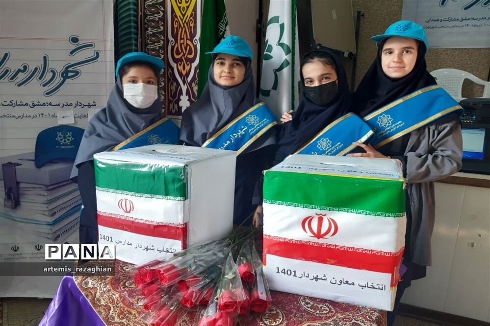 انتخابات شهردار مدرسه