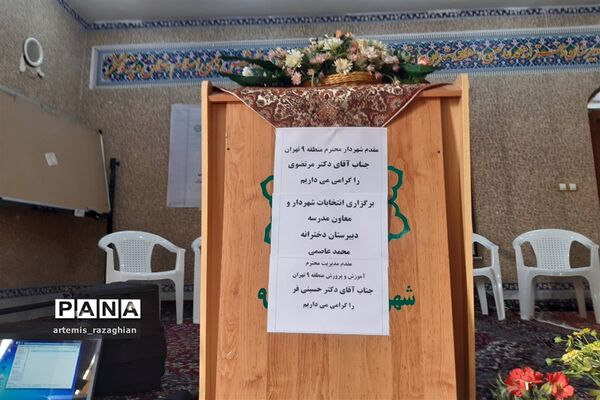 انتخابات شهردار مدرسه