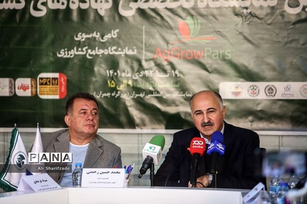 نشست خبری نهمین نمایشگاه تخصصی نهاده‌های کشاورزی