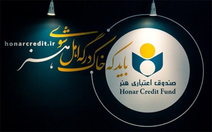 فراخوان طراحی تندیس برای صندوق اعتباری هنر