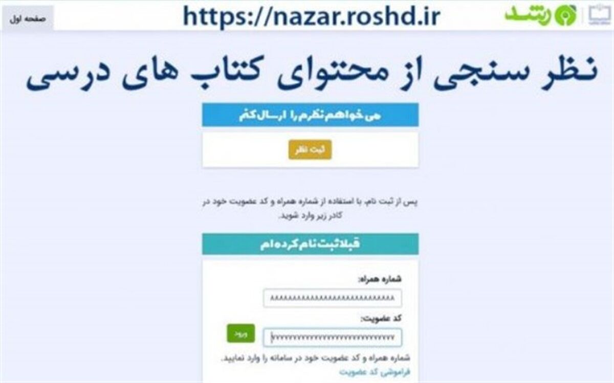 امکان نظرسنجی از محتوای کتاب‌های درسی به‌صورت برخط  فراهم شد