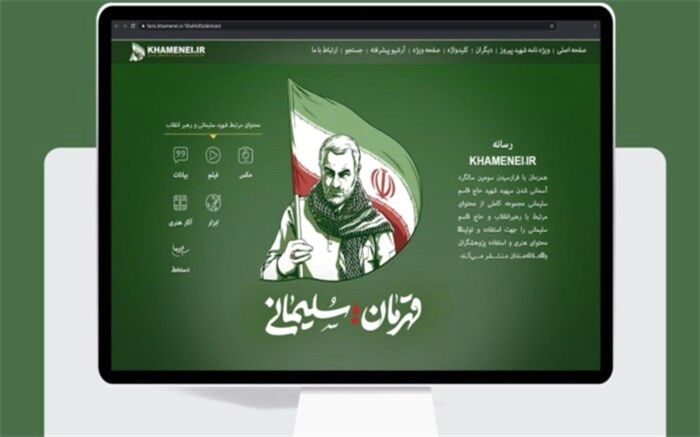 انتشار مجموعه کامل محتوای مرتبط با رهبر انقلاب و حاج قاسم سلیمانی