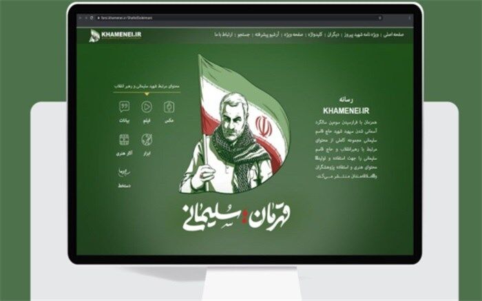 انتشار مجموعه کامل محتوای مرتبط با رهبر انقلاب و حاج قاسم سلیمانی