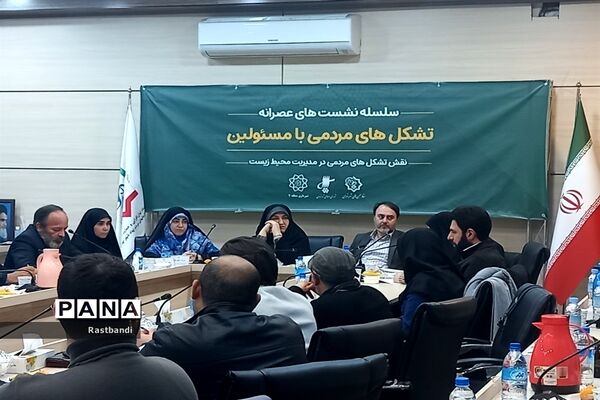 نشست نقش تشکل‌های مردمی در مدیریت محیط زیست