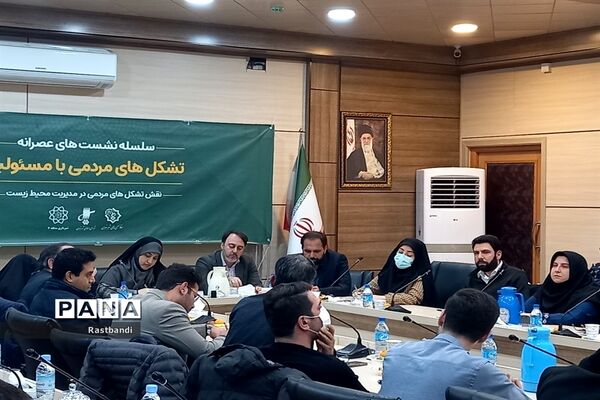 نشست نقش تشکل‌های مردمی در مدیریت محیط زیست