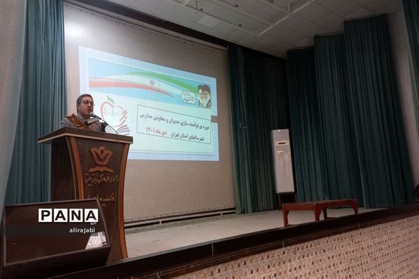 دوره توانمند‌سازی تربیت‌بدنی برای مدیران ومعاونان پرورشی منطقه کهریزک