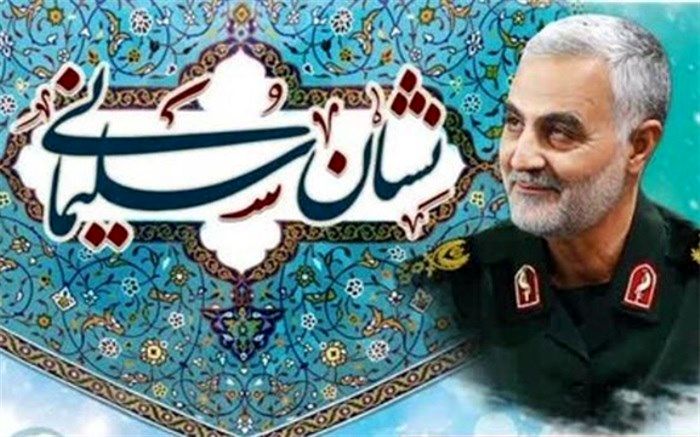 دومین یادواره «نشان سلیمانی» برگزار می‌شود