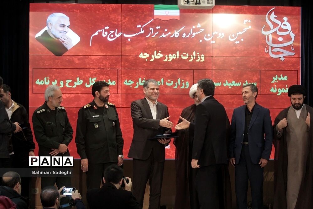 دومین جشنواره کارمند تراز مکتب حاج قاسم