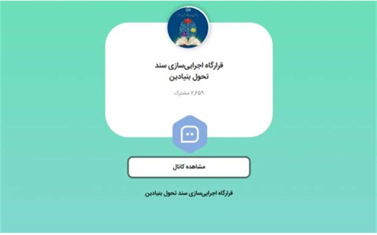 میزگرد بررسی موانع و الزامات تحول مدرسه از منظر معلمان