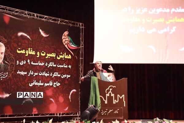همایش «بصیرت و مقاومت» به‌مناسبت سالگرد حماسه ۹دی و سومین سالگرد شهادت سردار شهید سلیمانی