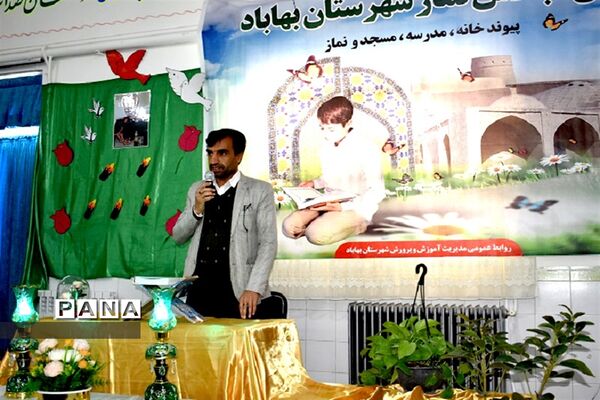 پیش اجلاس نماز شهرستان بهاباد با عنوان «پیوند نماز، خانه، مدرسه و مسجد»