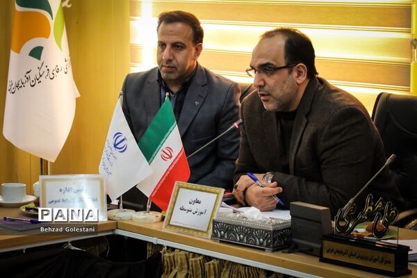 اجلاس مدیران و روسای آموزش و پرورش آذربایجان غربی