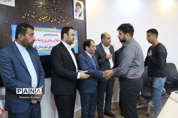 نشست صمیمی رئیس مرکز اطلاع‌رسانی و روابط عمومی وزارت آموزش و پرورش با کارشناسان در بوشهر