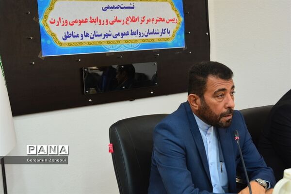 نشست صمیمی رئیس مرکز اطلاع‌رسانی و روابط عمومی وزارت آموزش و پرورش با کارشناسان در بوشهر