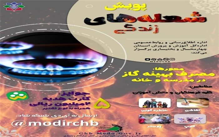 برگزاری پویش شعله‌های زندگی در شهرکرد